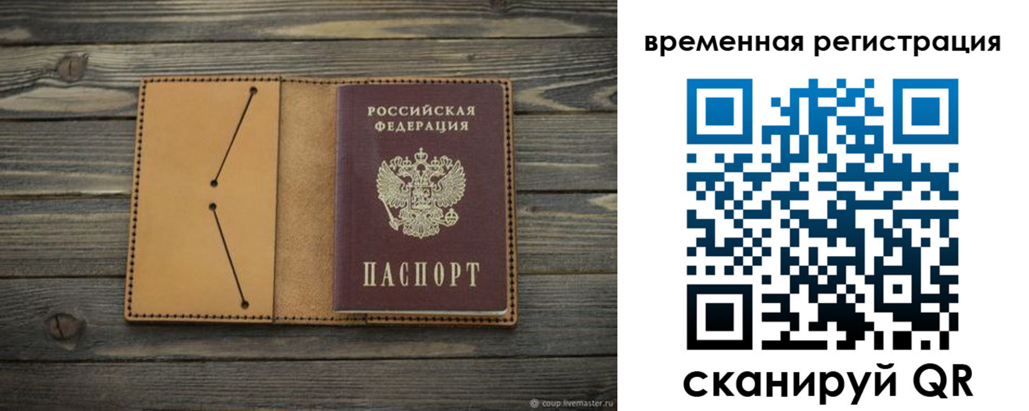 временная регистрация для школы в Реже