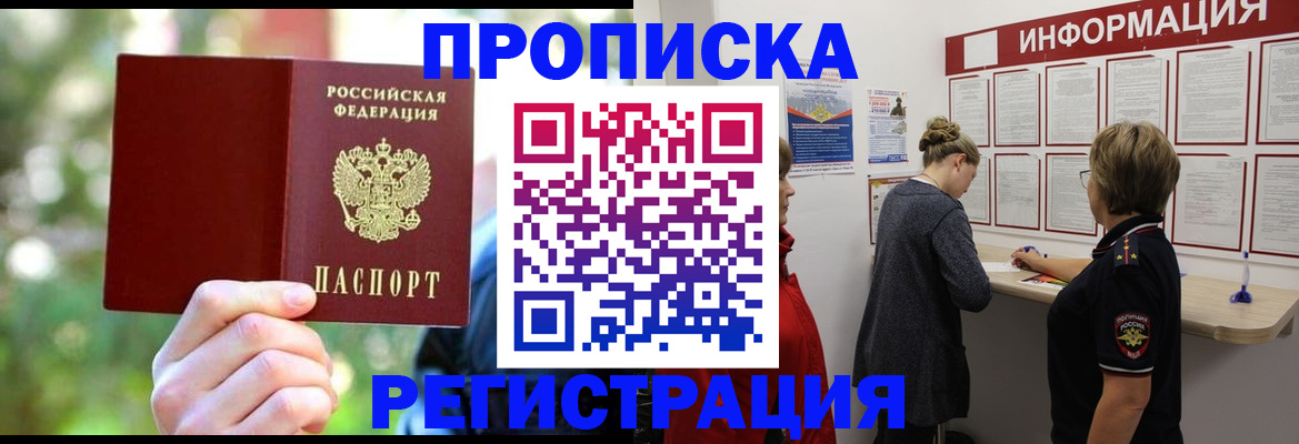 прописка в квартире в Реже