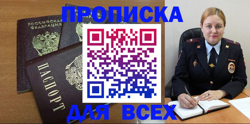 прописка для работы в Реже