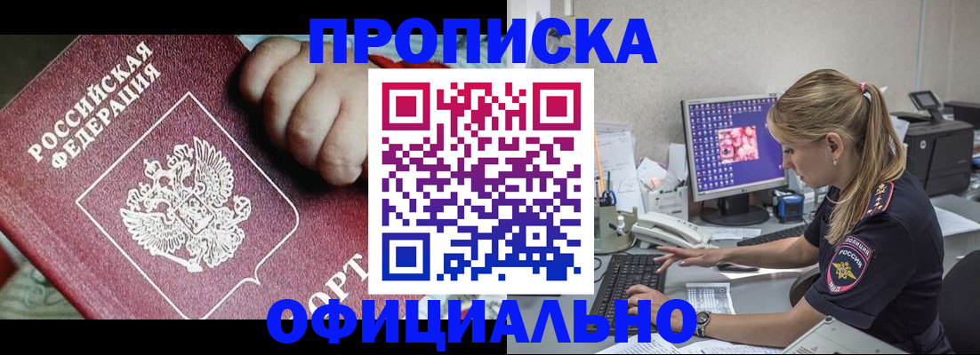 временная регистрация 2025 в Реже